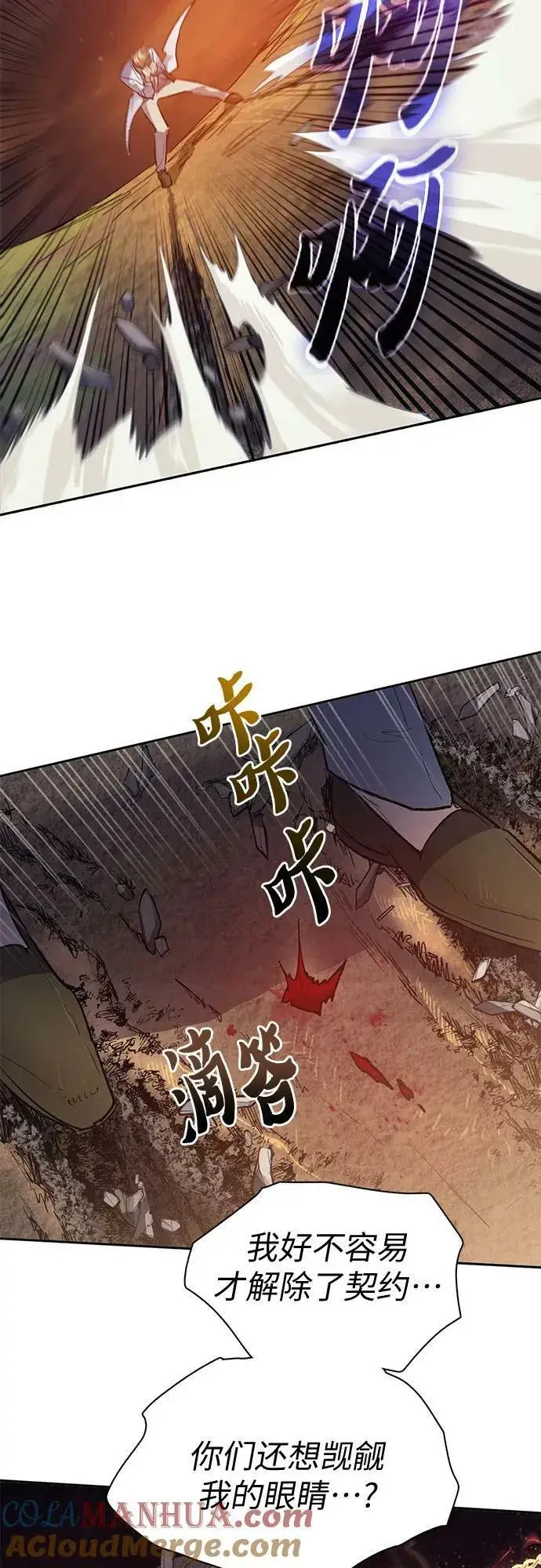 《我培养的s级们》[第87话] 古代龙人种（1）图31