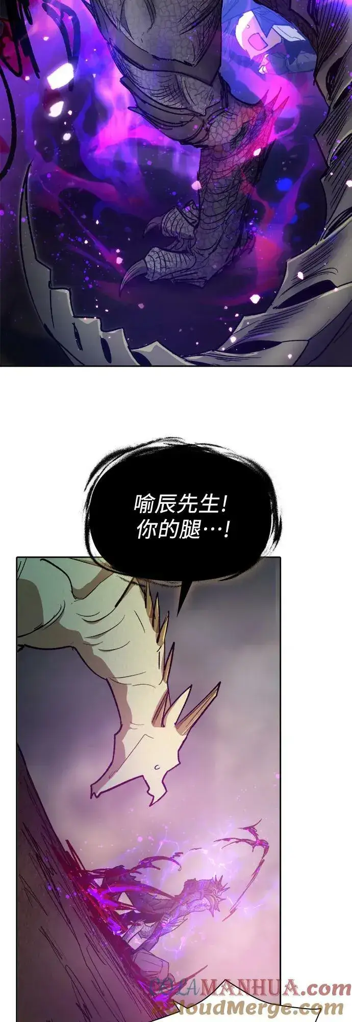 《我培养的s级们》[第87话] 古代龙人种（1）图34