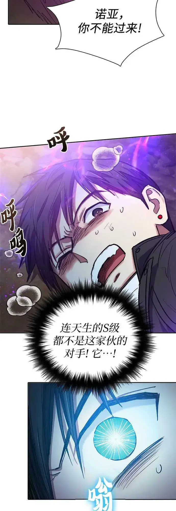 《我培养的s级们》[第87话] 古代龙人种（1）图35