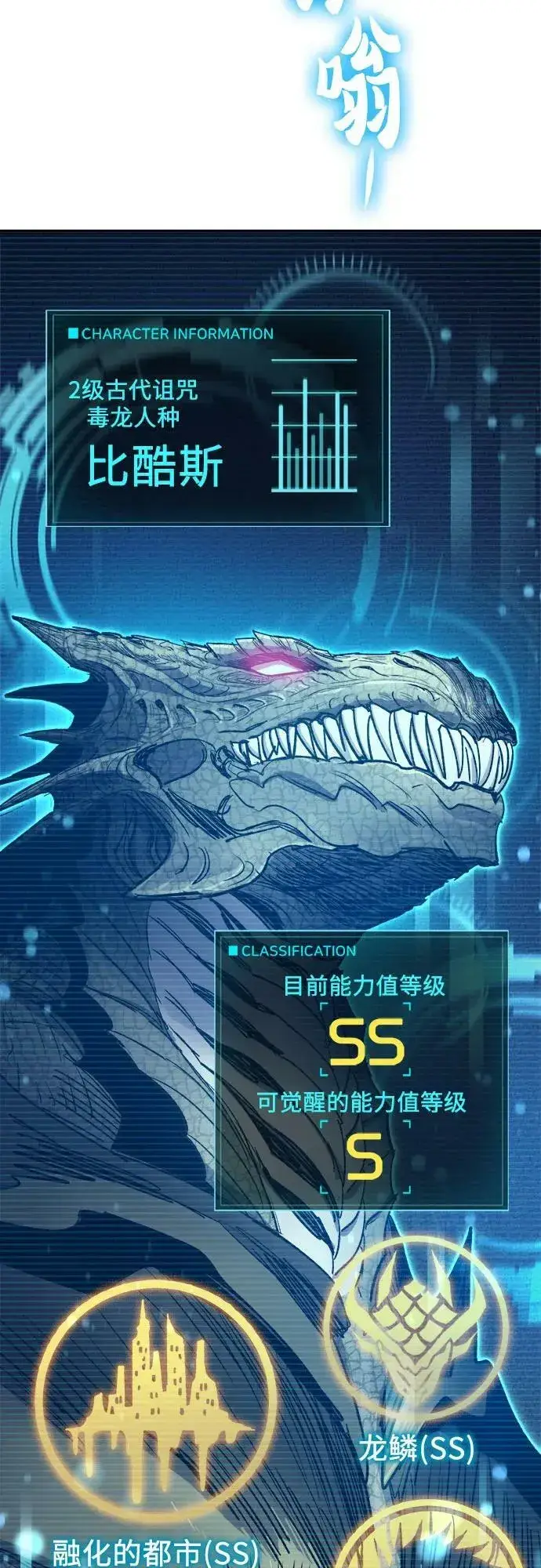 《我培养的s级们》[第87话] 古代龙人种（1）图36