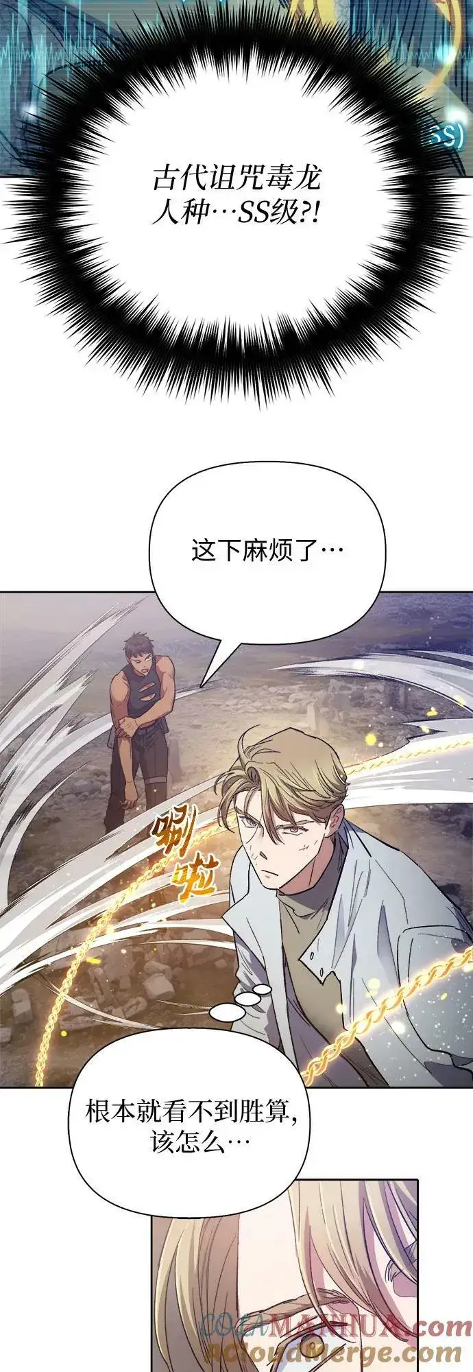 《我培养的s级们》[第87话] 古代龙人种（1）图37