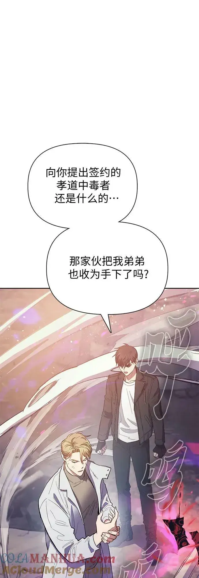 《我培养的s级们》[第87话] 古代龙人种（1）图4