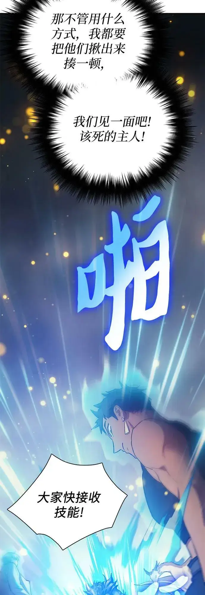 《我培养的s级们》[第87话] 古代龙人种（1）图41