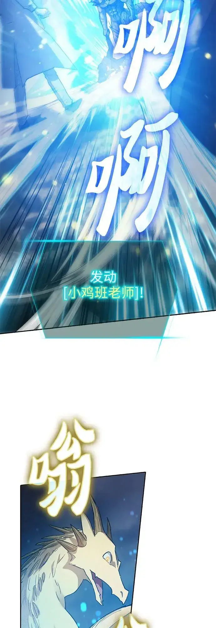《我培养的s级们》[第87话] 古代龙人种（1）图42