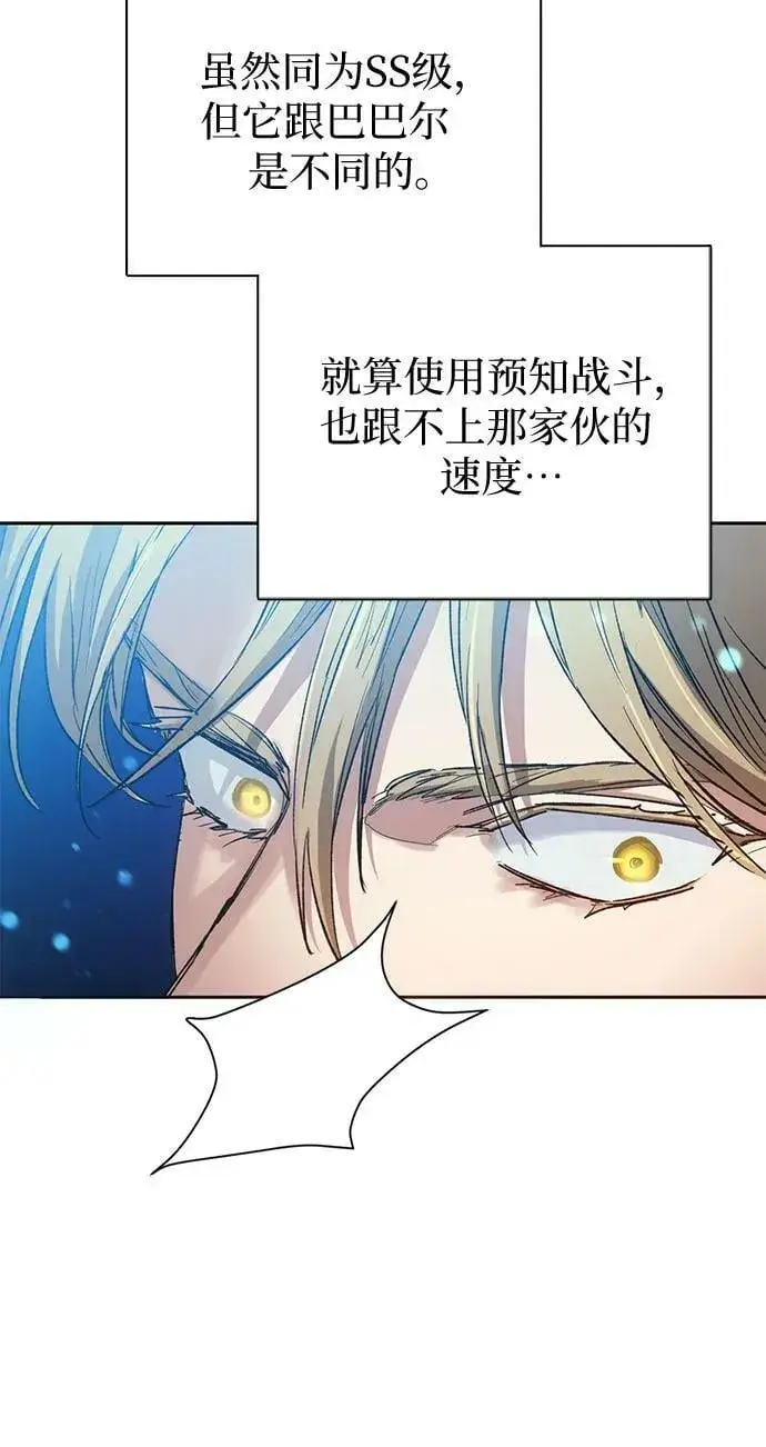 《我培养的s级们》[第87话] 古代龙人种（1）图44
