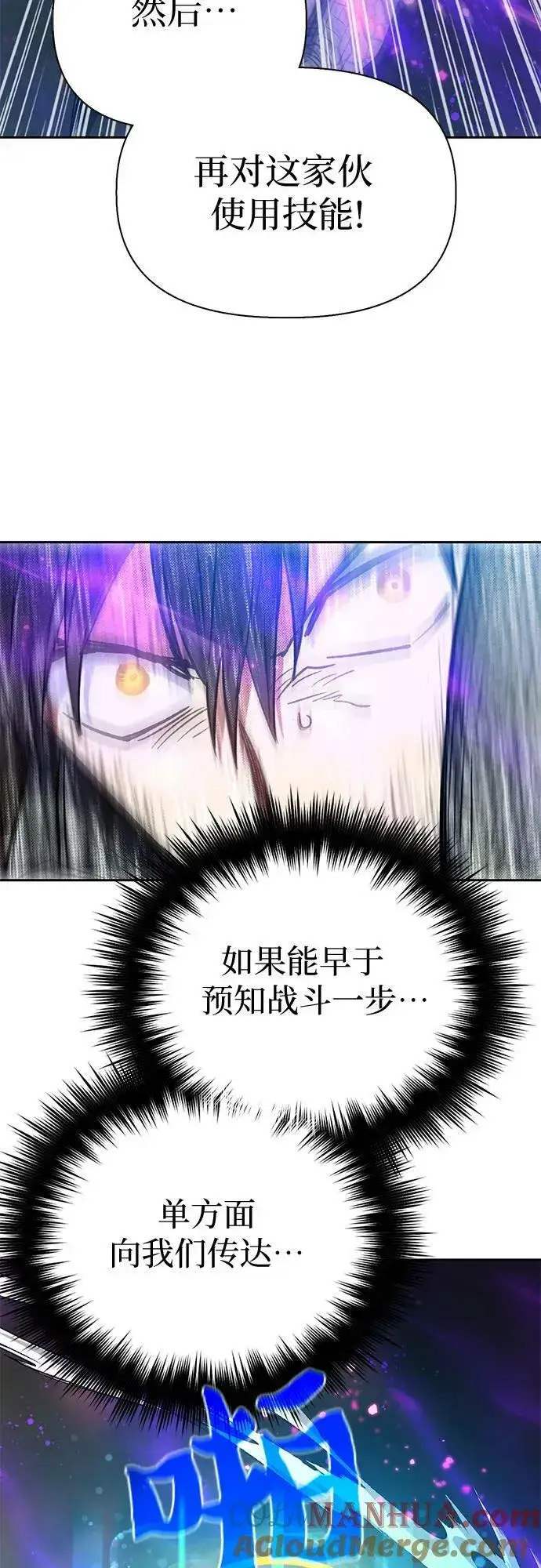 《我培养的s级们》[第87话] 古代龙人种（1）图46