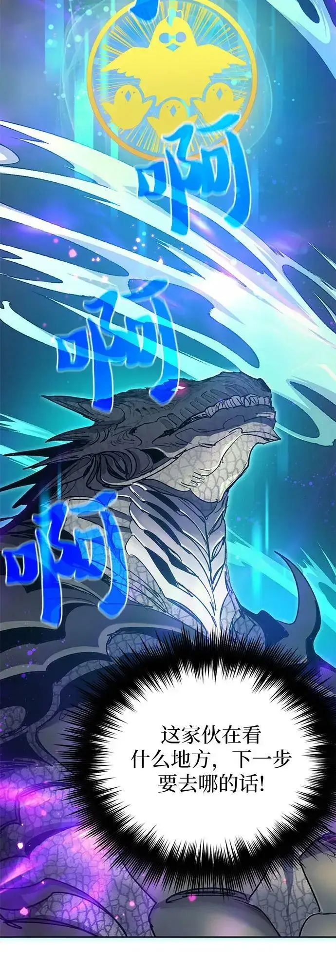 《我培养的s级们》[第87话] 古代龙人种（1）图47