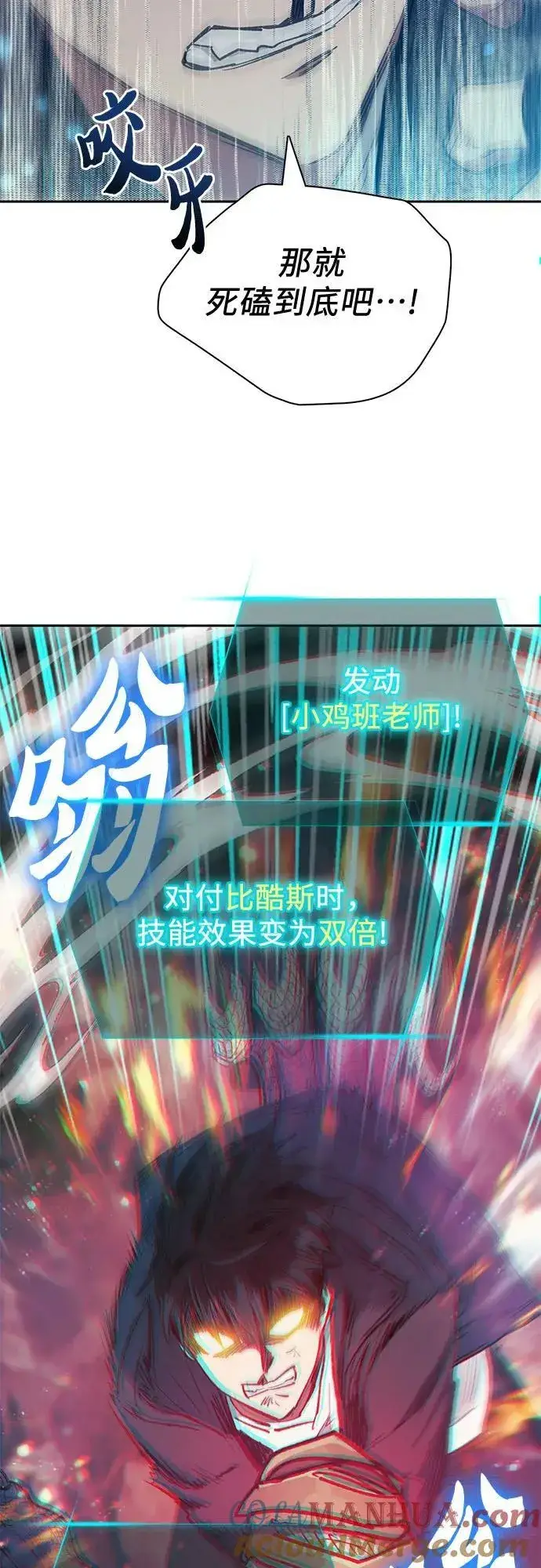 《我培养的s级们》[第87话] 古代龙人种（1）图49