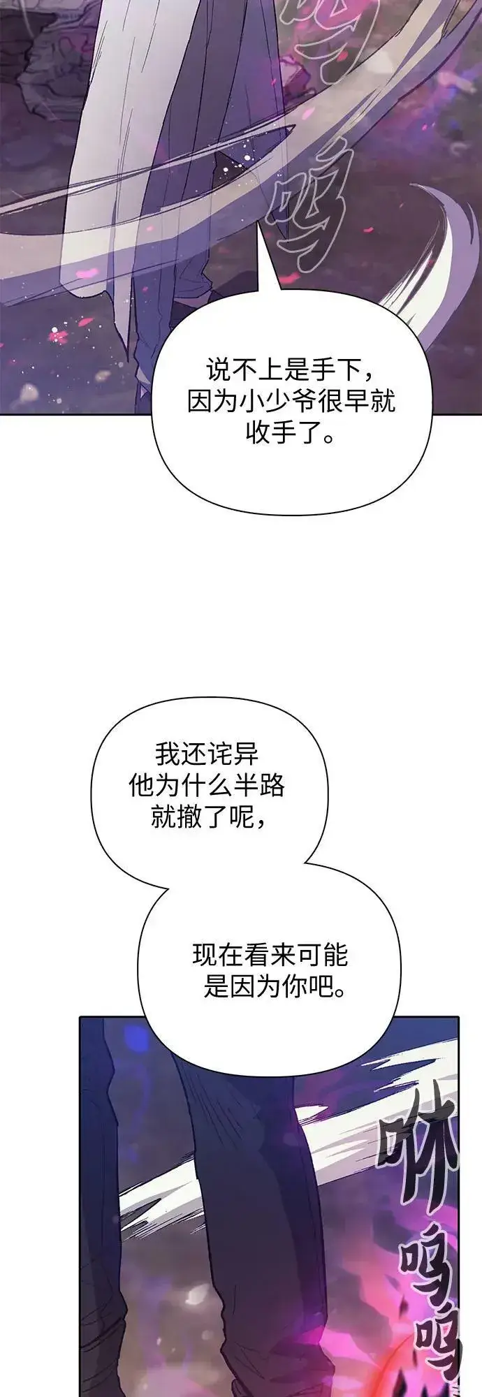 《我培养的s级们》[第87话] 古代龙人种（1）图5