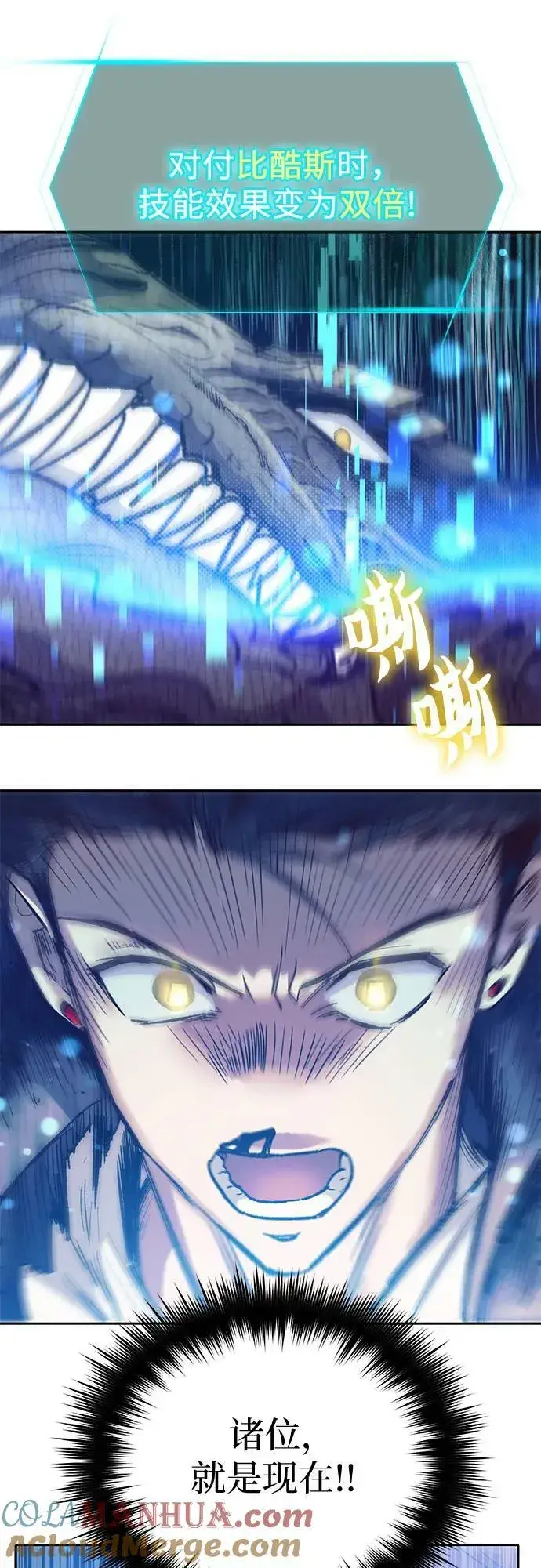 《我培养的s级们》[第87话] 古代龙人种（1）图52
