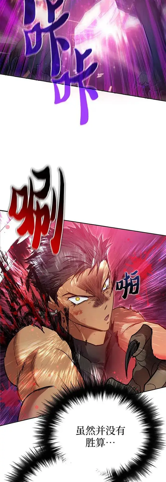 《我培养的s级们》[第87话] 古代龙人种（1）图59