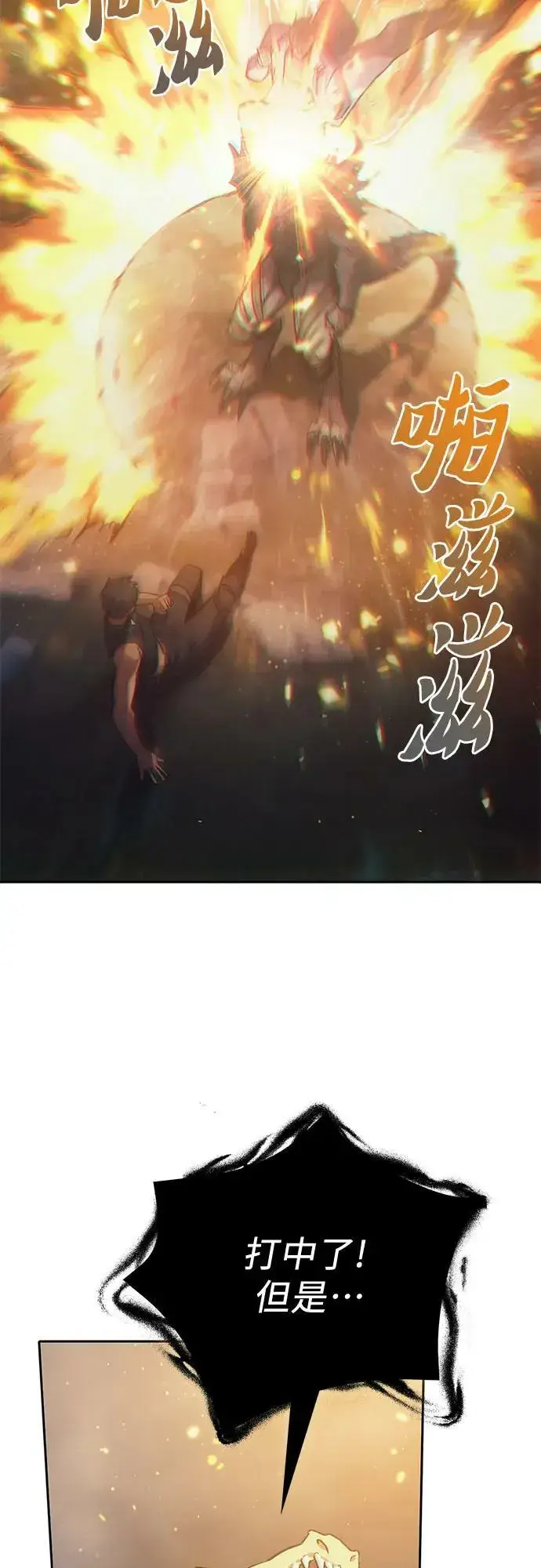 《我培养的s级们》[第87话] 古代龙人种（1）图65