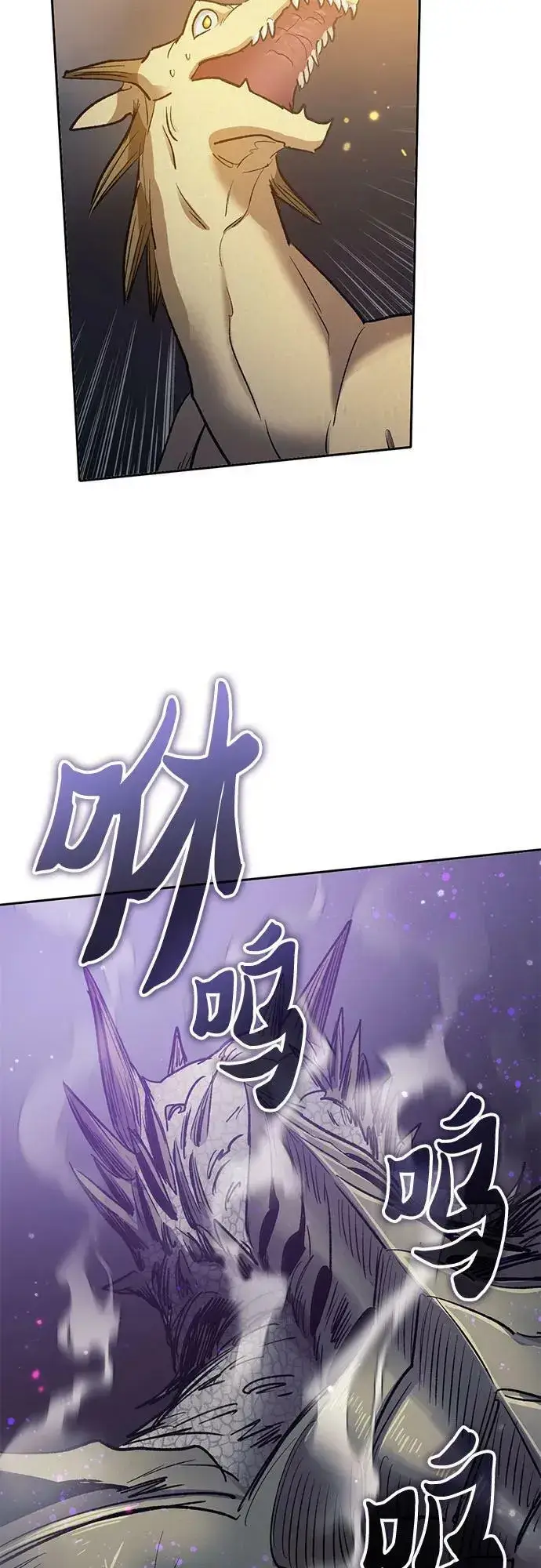 《我培养的s级们》[第87话] 古代龙人种（1）图66