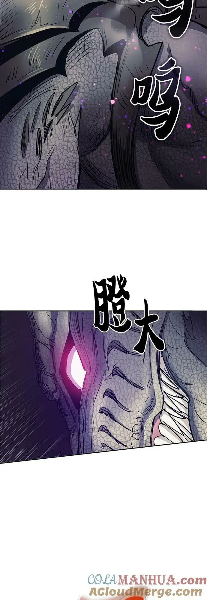 《我培养的s级们》[第87话] 古代龙人种（1）图67