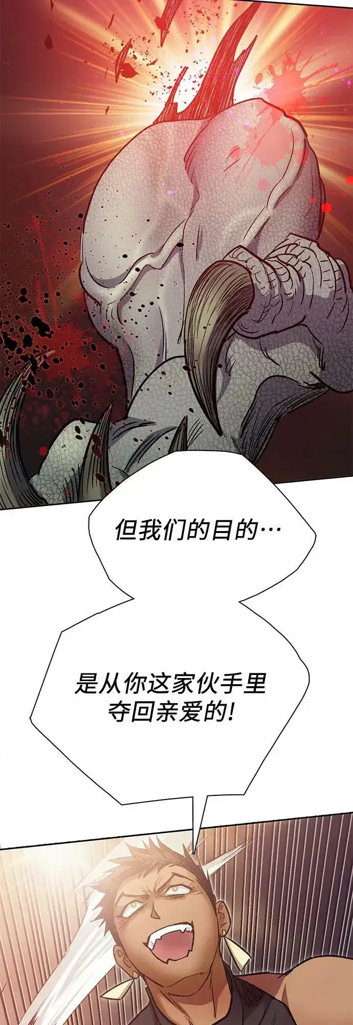 《我培养的s级们》[第87话] 古代龙人种（1）图72