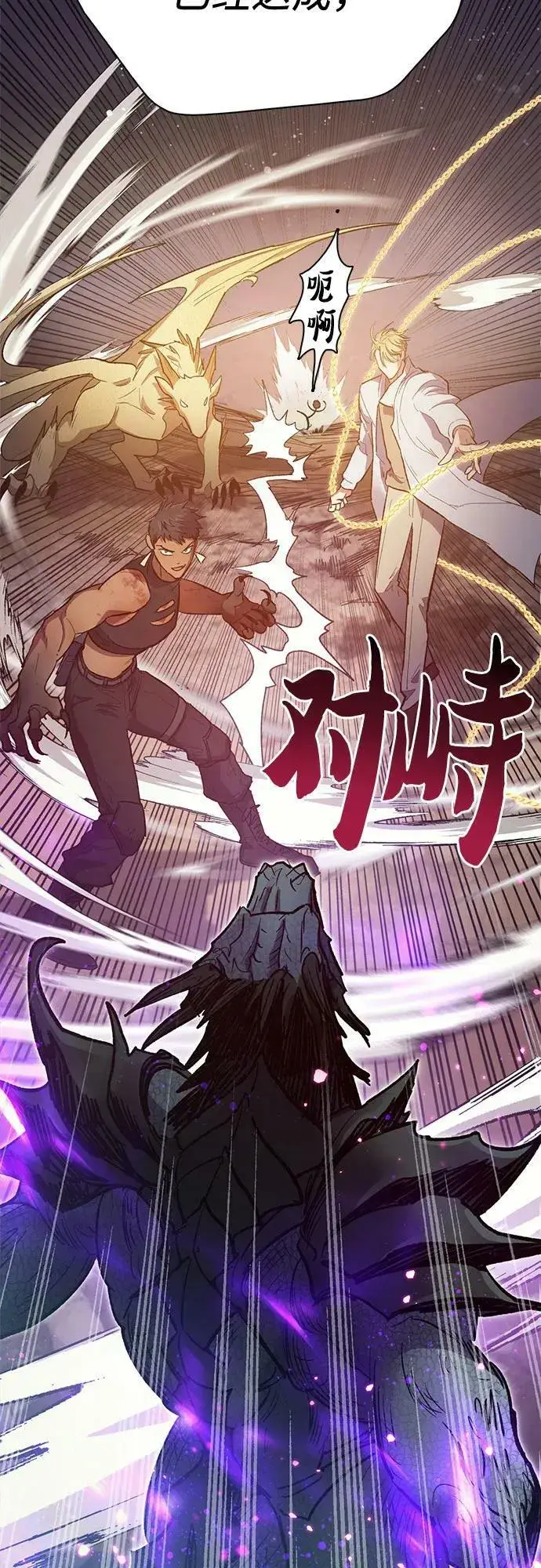 《我培养的s级们》[第87话] 古代龙人种（1）图74