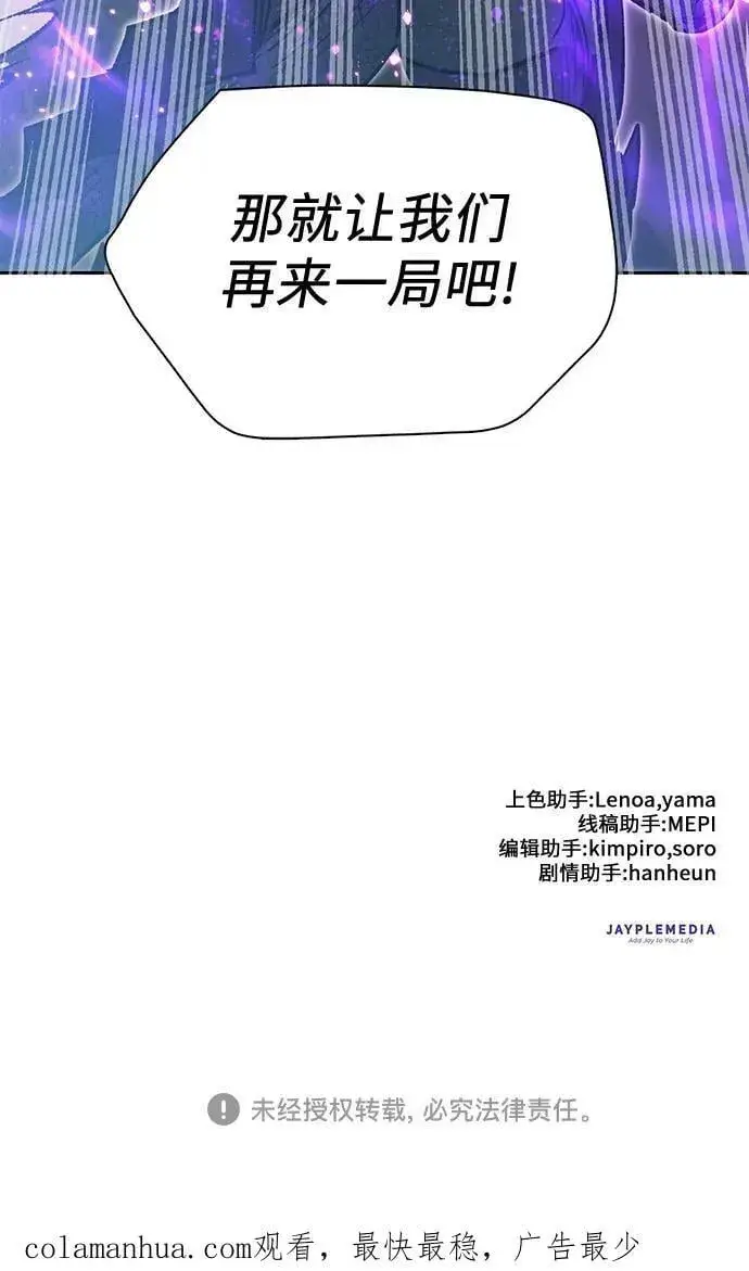 《我培养的s级们》[第87话] 古代龙人种（1）图75
