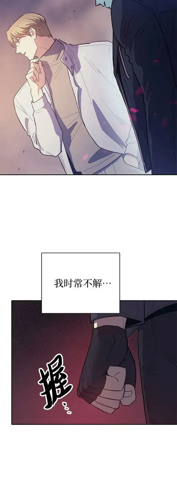 《我培养的s级们》[第87话] 古代龙人种（1）图8