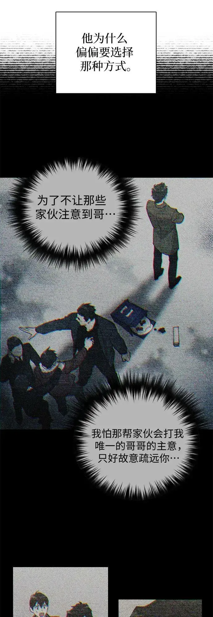 《我培养的s级们》[第87话] 古代龙人种（1）图9