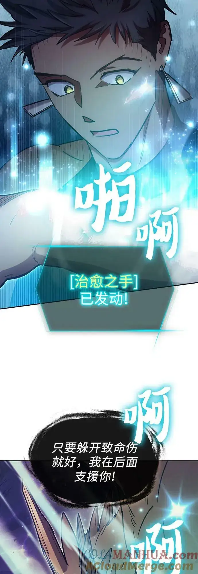 《我培养的s级们》[第88话] 古代龙人种（2）图13