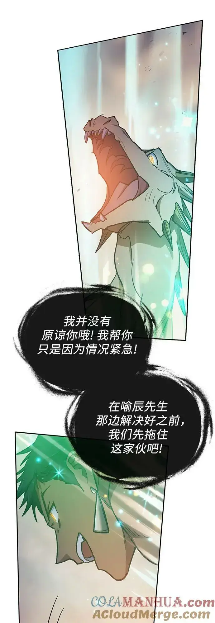 《我培养的s级们》[第88话] 古代龙人种（2）图16