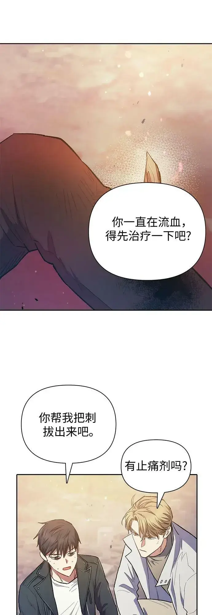 《我培养的s级们》[第88话] 古代龙人种（2）图20