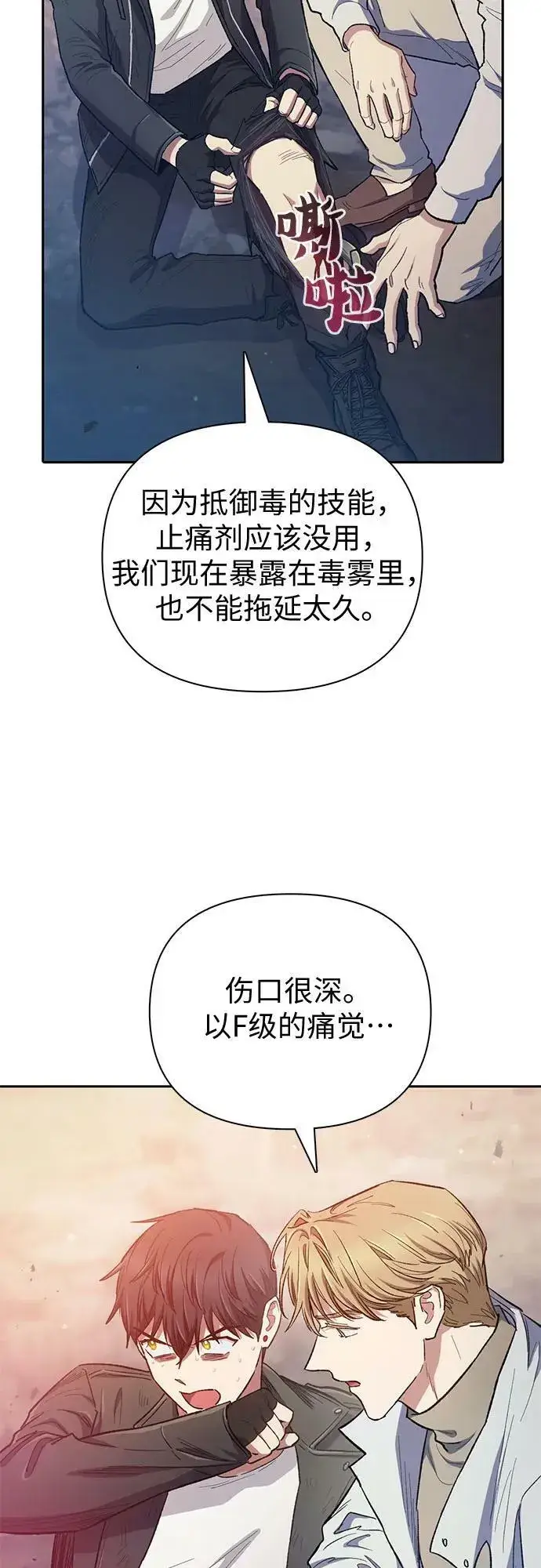 《我培养的s级们》[第88话] 古代龙人种（2）图21