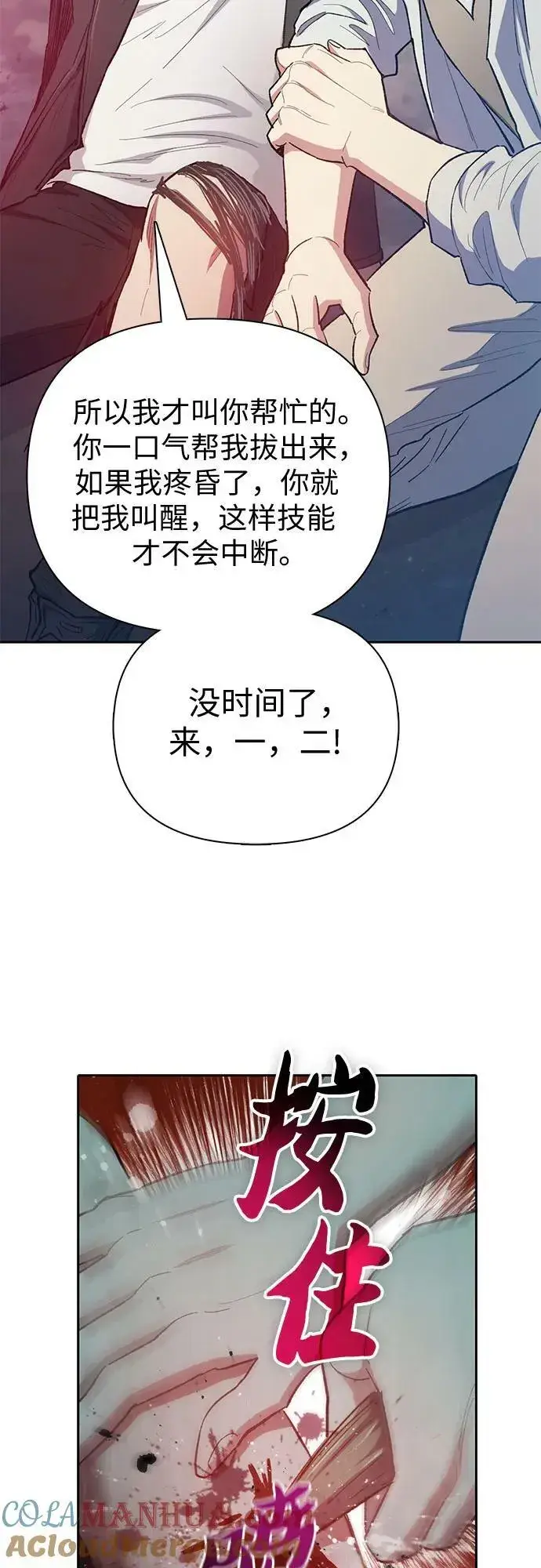 《我培养的s级们》[第88话] 古代龙人种（2）图22