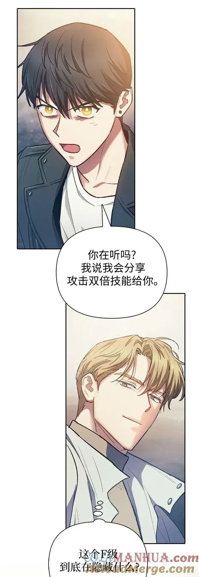 《我培养的s级们》[第88话] 古代龙人种（2）图31