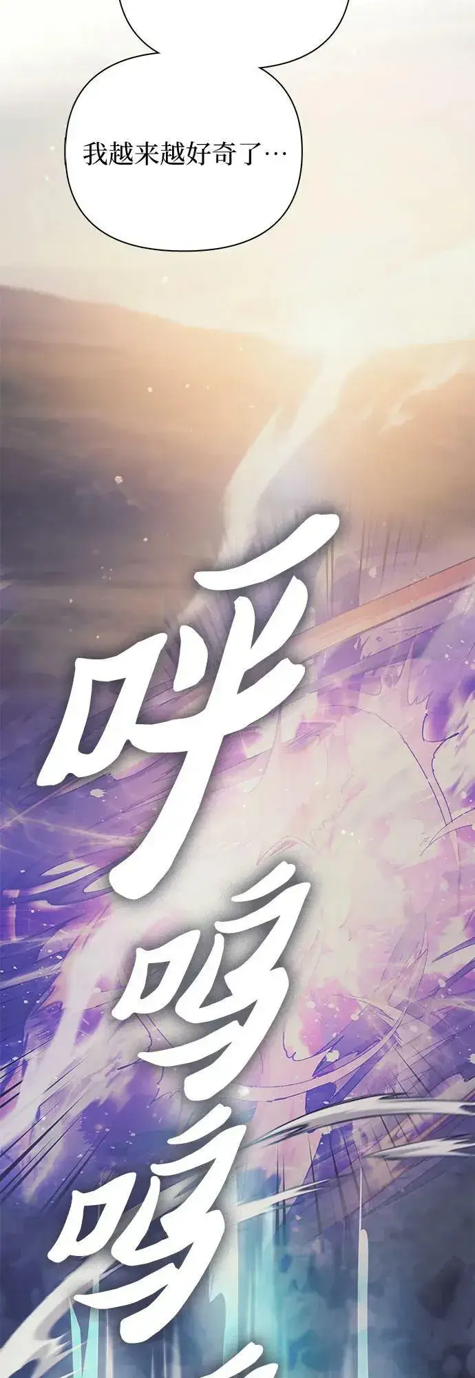 《我培养的s级们》[第88话] 古代龙人种（2）图32