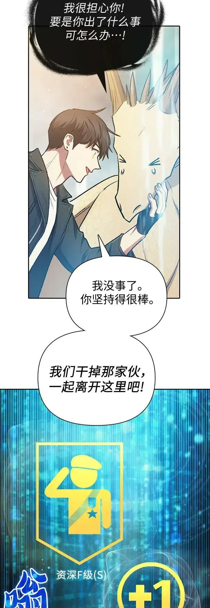 《我培养的s级们》[第88话] 古代龙人种（2）图35