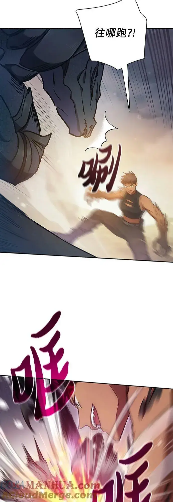 《我培养的s级们》[第88话] 古代龙人种（2）图4