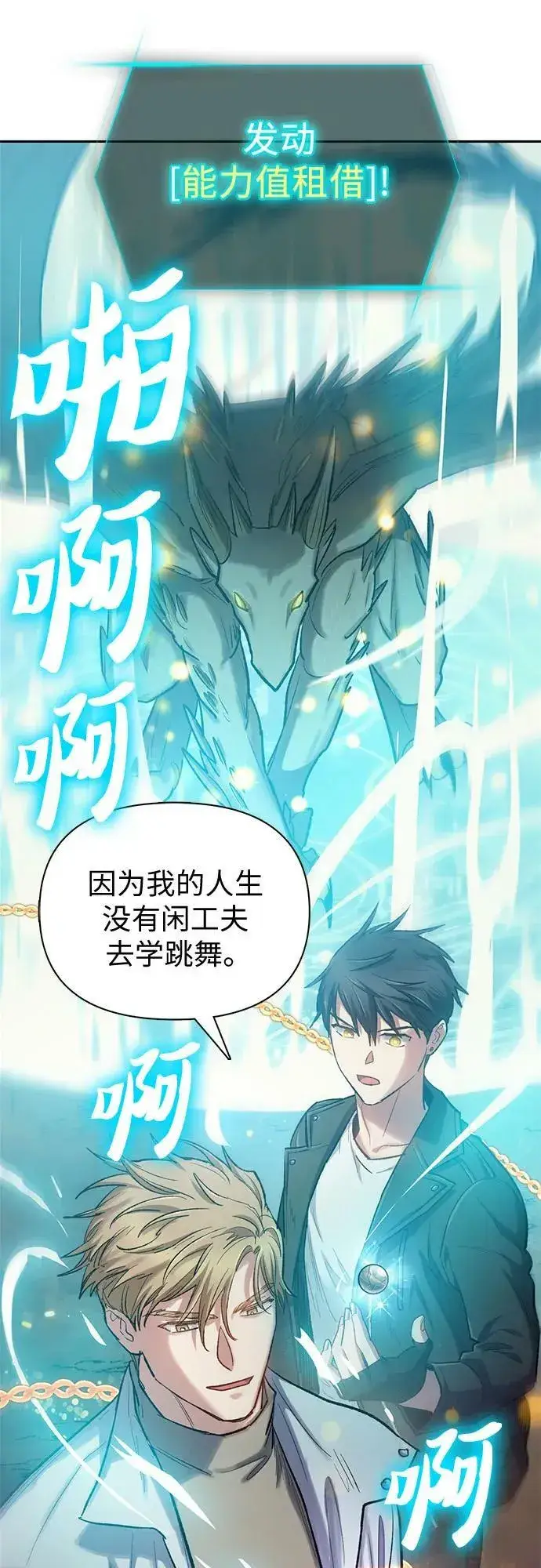 《我培养的s级们》[第88话] 古代龙人种（2）图41