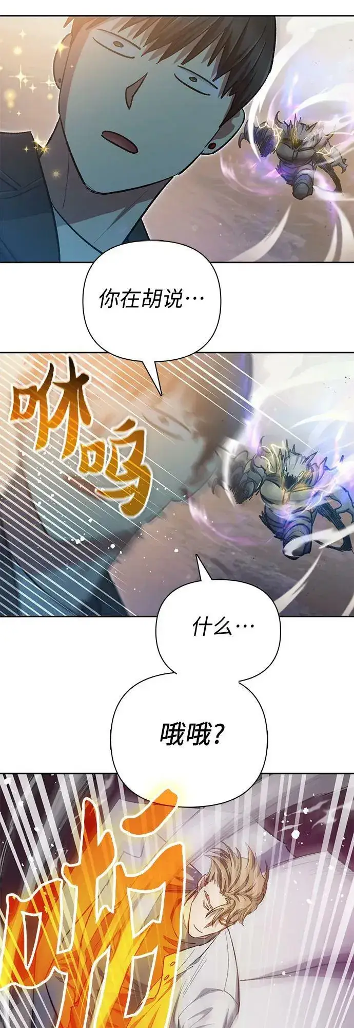 《我培养的s级们》[第88话] 古代龙人种（2）图53