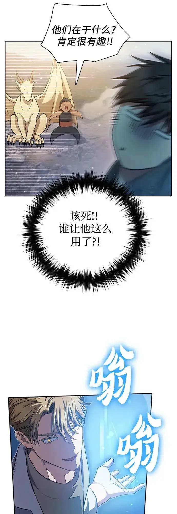 《我培养的s级们》[第88话] 古代龙人种（2）图59