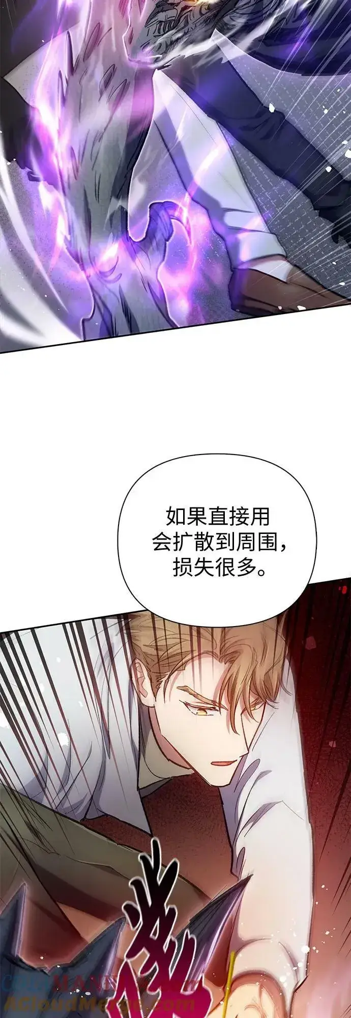 《我培养的s级们》[第88话] 古代龙人种（2）图61