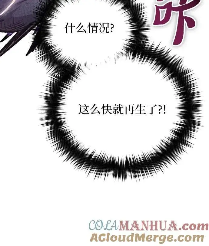 《我培养的s级们》[第88话] 古代龙人种（2）图7