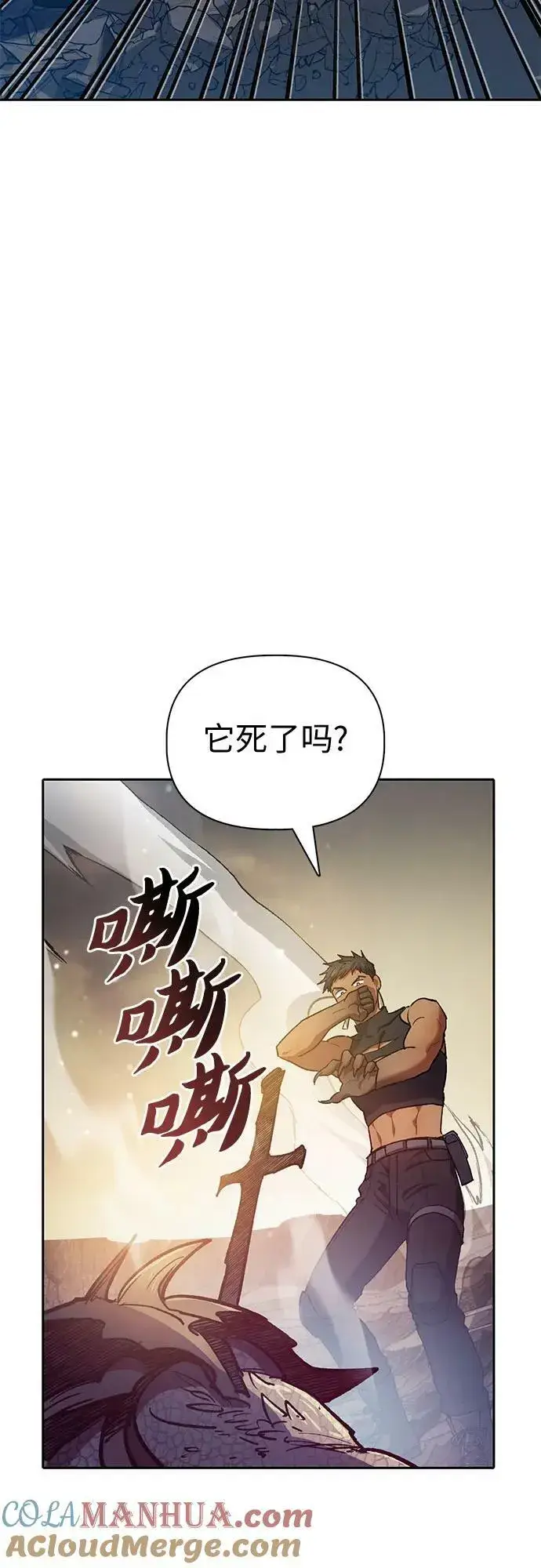 《我培养的s级们》[第89话] 诅咒毒龙们的主人（1）图13
