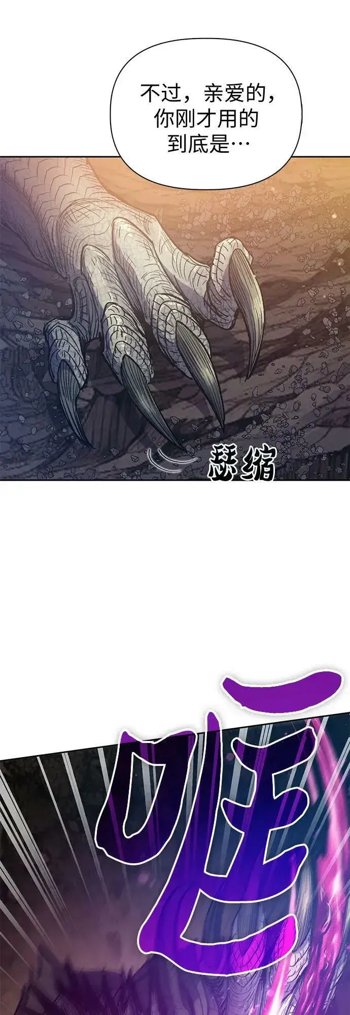 《我培养的s级们》[第89话] 诅咒毒龙们的主人（1）图14