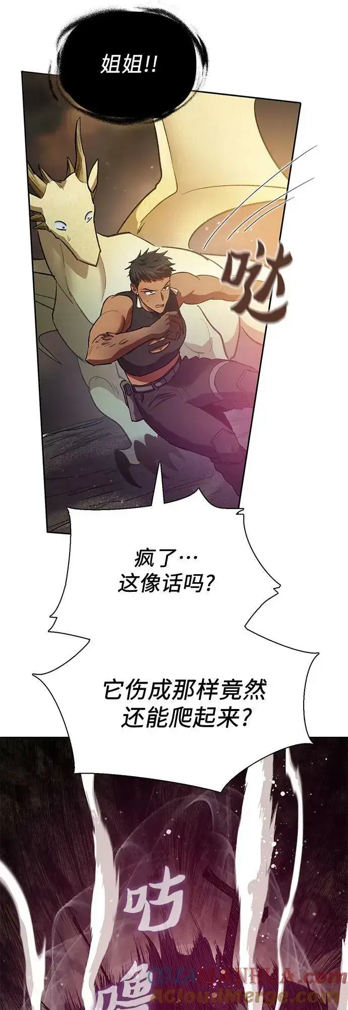 《我培养的s级们》[第89话] 诅咒毒龙们的主人（1）图16