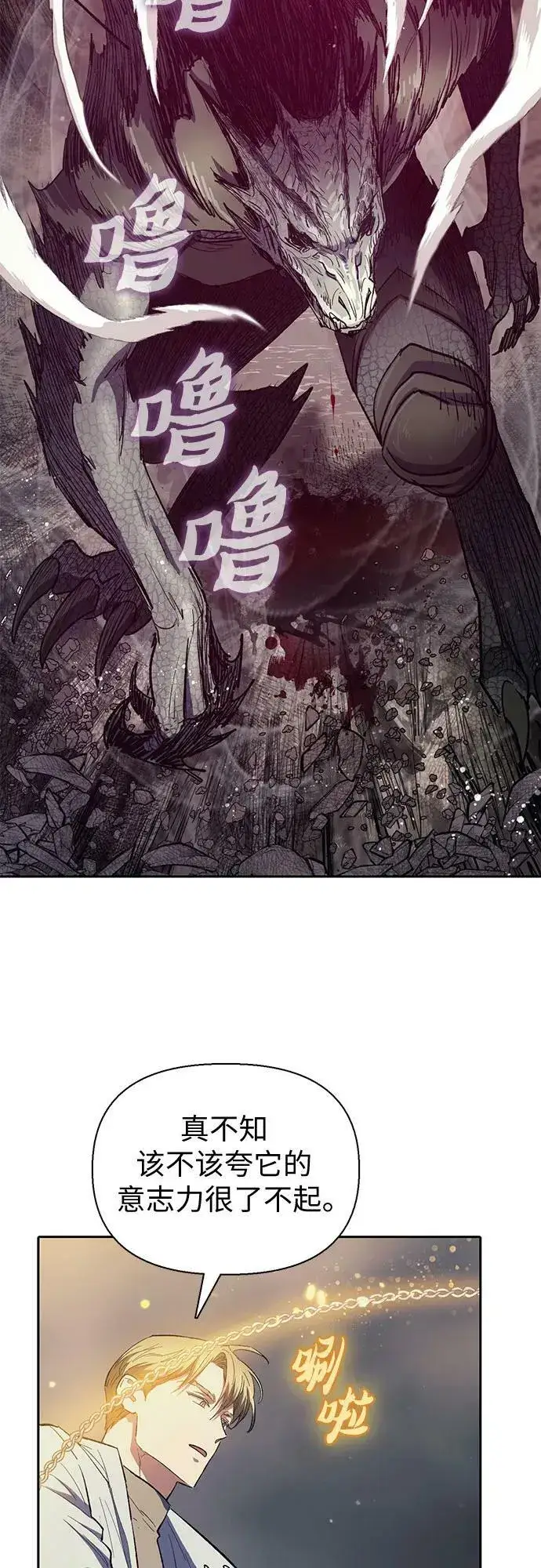 《我培养的s级们》[第89话] 诅咒毒龙们的主人（1）图17