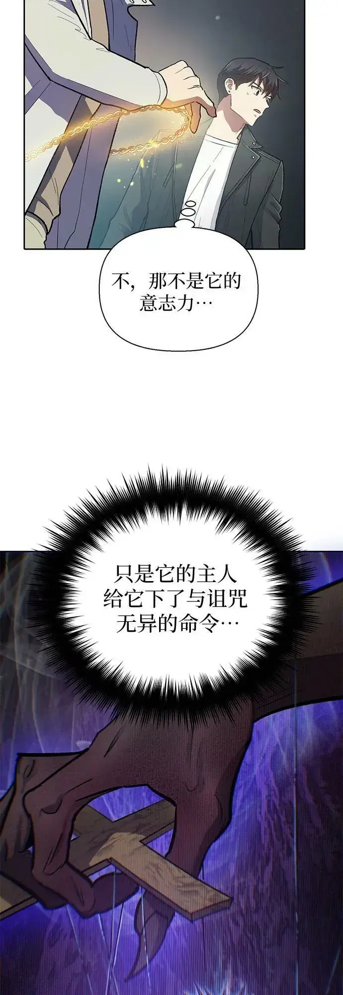 《我培养的s级们》[第89话] 诅咒毒龙们的主人（1）图18