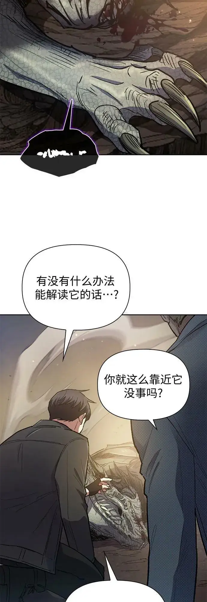 《我培养的s级们》[第89话] 诅咒毒龙们的主人（1）图24