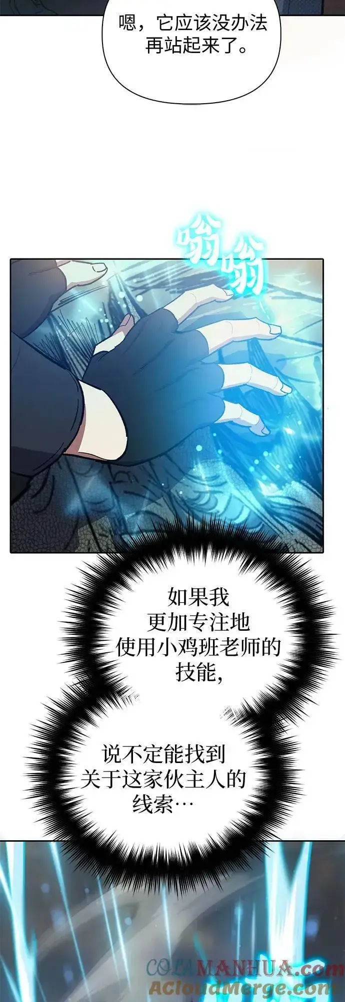 《我培养的s级们》[第89话] 诅咒毒龙们的主人（1）图25