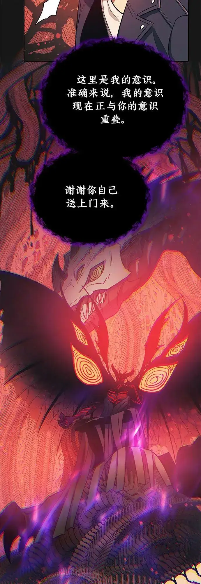 《我培养的s级们》[第89话] 诅咒毒龙们的主人（1）图36