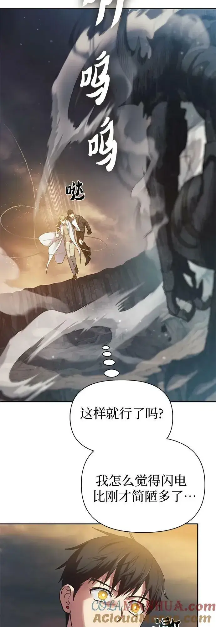 《我培养的s级们》[第89话] 诅咒毒龙们的主人（1）图4