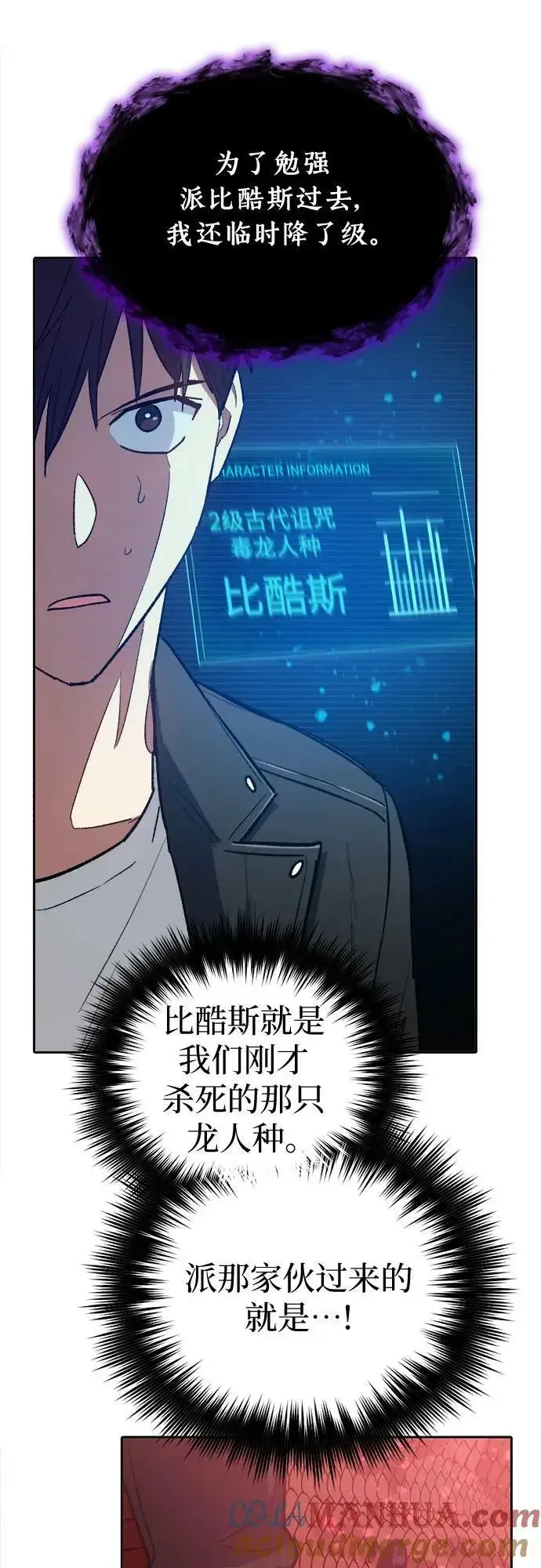 《我培养的s级们》[第89话] 诅咒毒龙们的主人（1）图40