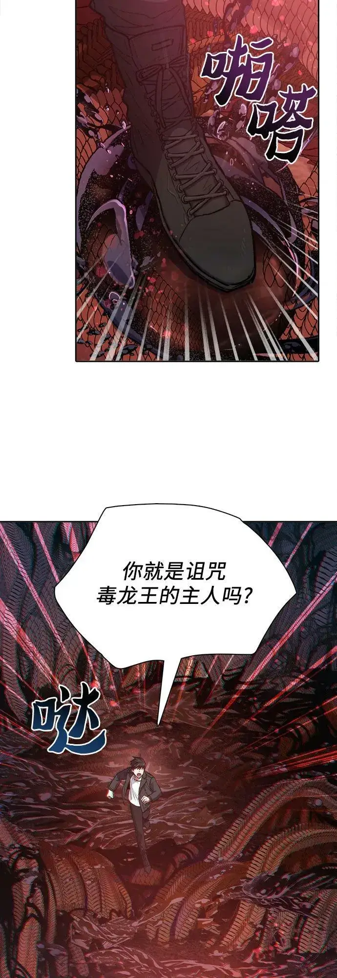 《我培养的s级们》[第89话] 诅咒毒龙们的主人（1）图41