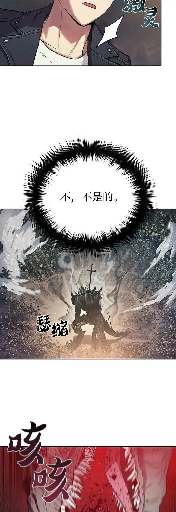 《我培养的s级们》[第89话] 诅咒毒龙们的主人（1）图5