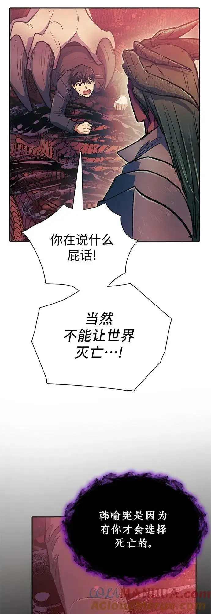 《我培养的s级们》[第89话] 诅咒毒龙们的主人（1）图52
